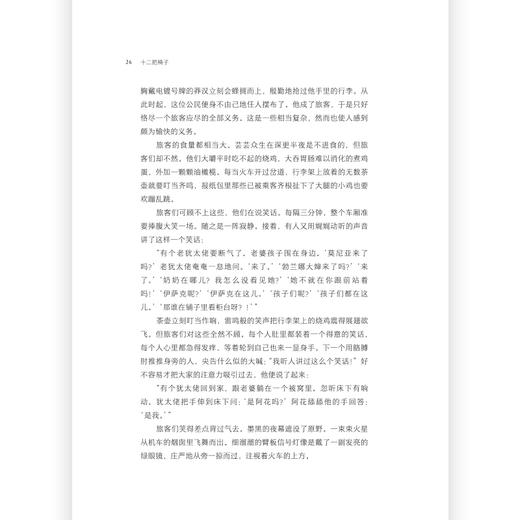 后浪正版 十二把椅子 苏联智斗夺宝喜剧经典文学长篇小说书籍 商品图2