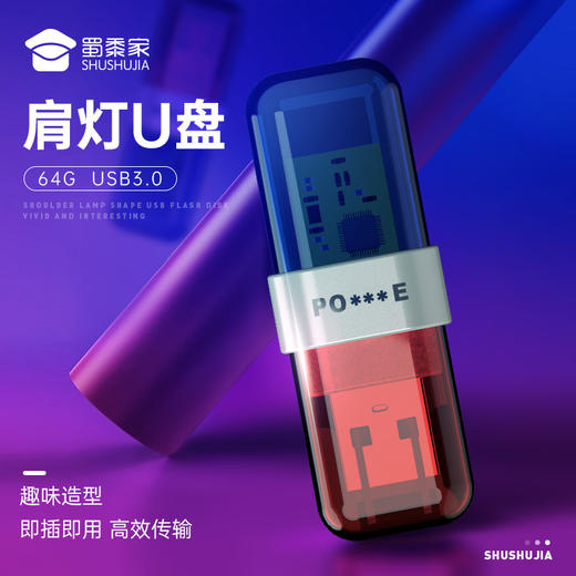 【肩灯U盘】64G大容量U盘高效传输办公学习优盘 商品图0