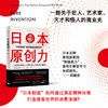日本原创力（打造产品吸引力法则，吴晓波Tui荐） 商品缩略图0