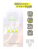 锆铪冶金/熊炳昆 商品缩略图0