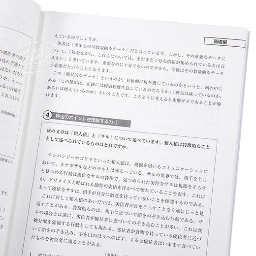 预售 【中商原版】日本留学考试速攻训练 读解篇 2021版入学考试指南 日文原版 日本留学試験速攻トレーニング 読解編 商品图3