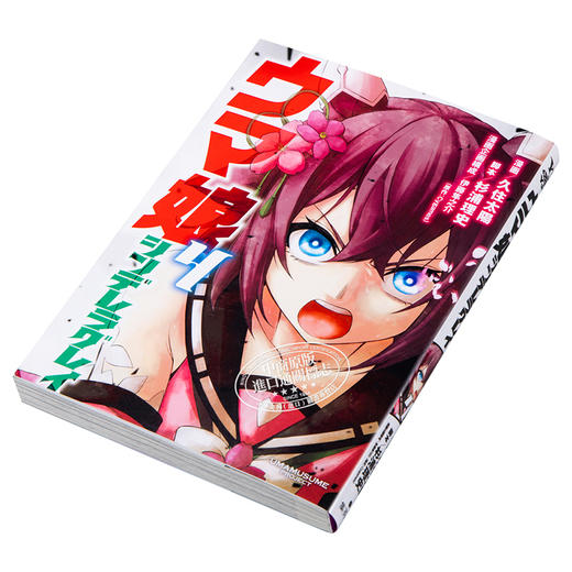 【中商原版】赛马娘4 漫画 日文原版 ウマ娘シンデレラグレイ4 商品图2