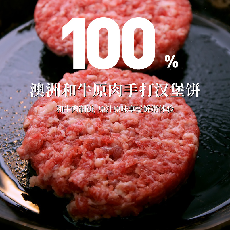 澳洲和牛纯肉手打肉饼100克/片