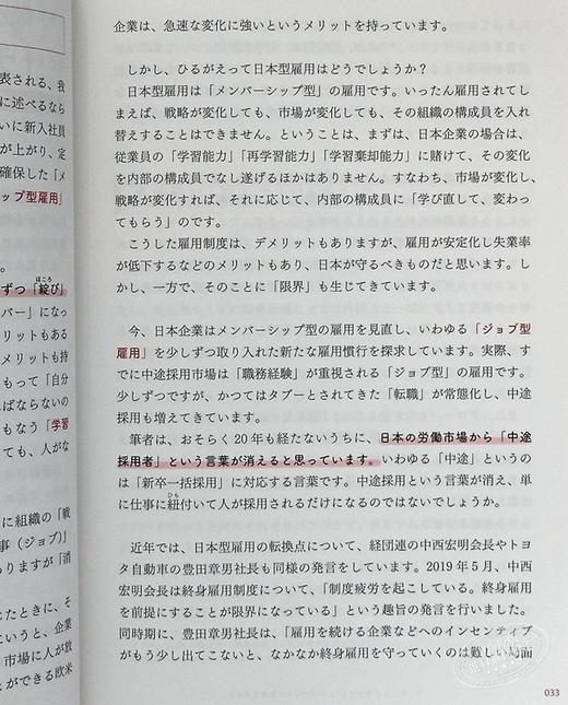 【中商原版】反馈管理 麻省理工学院广受欢迎的管理课 日文原版 サーベイフィードバック入門 商品图7