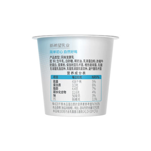 新希望塑杯初心3.3g蛋白原味发酵乳100g*3（苏州大市范围可取货） 商品图3