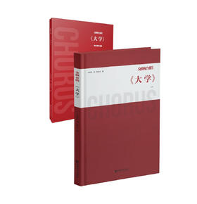 交响合唱《大学》