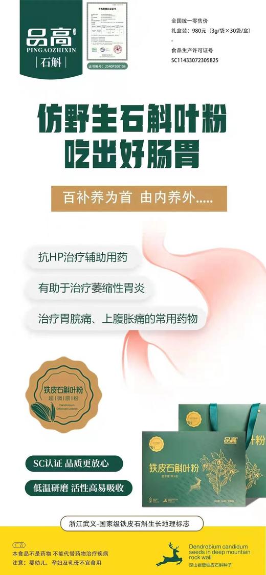 【年货节】铁皮石斛叶粉 商品图1