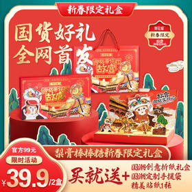 已下架】赠限定礼袋+限定卡通贴纸1版 | 梨花猫X故宫文创 梨膏棒棒糖新春限定礼盒[福利品]