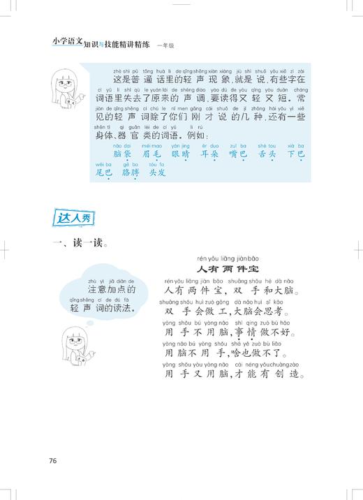 小学语文知识与技能精讲精练 一年级（名师点睛系列） 商品图3