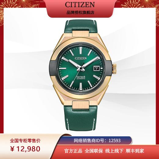 西铁城（CITIZEN）自动机械男表官方正品全新Series8系列商务休闲款NA1002-15W 商品图10