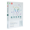 《批判性思维》（第12版） 商品缩略图0