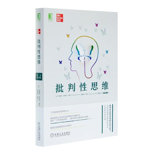 《批判性思维》（第12版） 商品图0