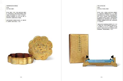 《朱艳华绮：故宫博物院藏乾隆朝漆器展》，精装16开，故宫博物院、嘉德艺术中心编，河北教育出版社2021年7月版，定价368，售价248元。 商品图14
