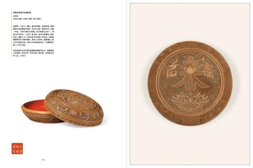 《朱艳华绮：故宫博物院藏乾隆朝漆器展》，精装16开，故宫博物院、嘉德艺术中心编，河北教育出版社2021年7月版，定价368，售价248元。 商品图11