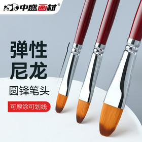 中盛画材 圆峰尼龙毛酒红杆水粉笔/油画笔/丙烯笔双号套装6支213