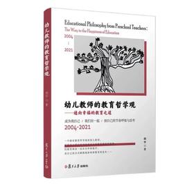 幼儿教师的教育哲学观