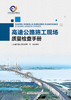 高速公路施工现场质量检查手册 商品缩略图2