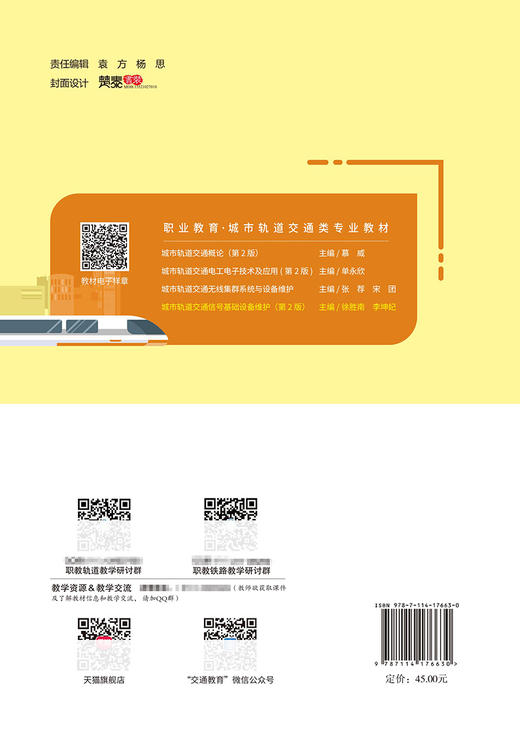 城市轨道交通信号基础设备维护（第2版） 商品图1