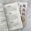 风湿病食疗用药看这本就够了 商品缩略图6