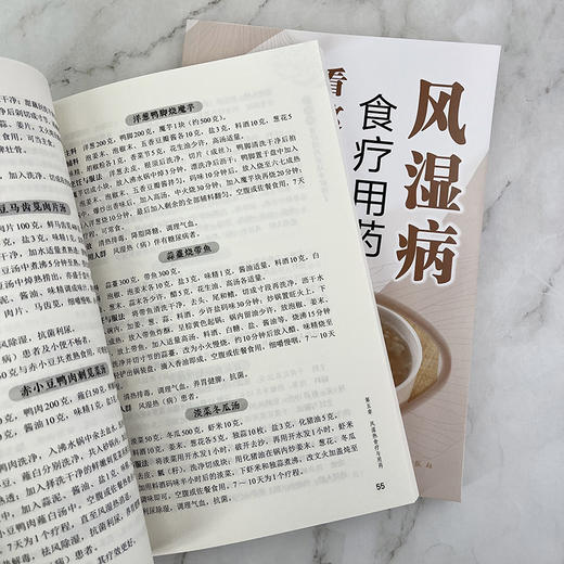 风湿病食疗用药看这本就够了 商品图6