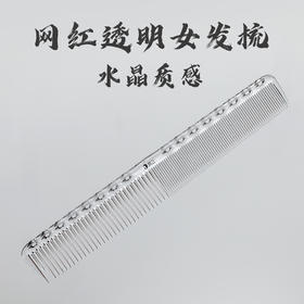 网红透明沙宣美发梳子剪发梳工具