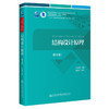 结构设计原理 第5版 商品缩略图0