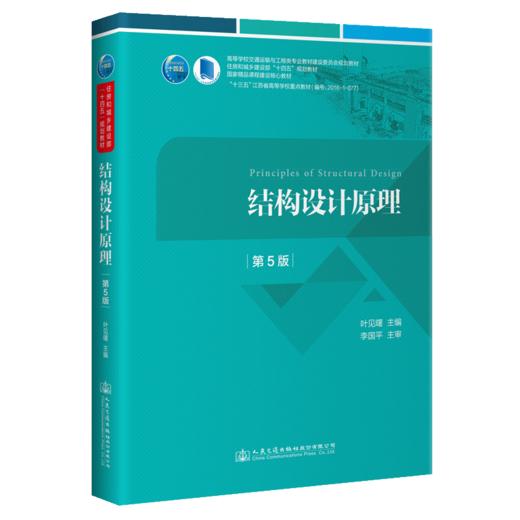 结构设计原理 第5版 商品图4