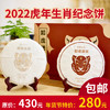 云南德宏德凤茶业虎年年生肖纪念饼（357g*2） 商品缩略图1