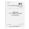 海事电子证照 第1部分：船舶制式无线电台执照（JT/T 1386.1—2021） 商品缩略图4