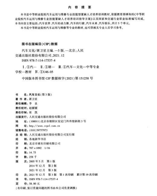 汽车文化（第3版） 商品图3