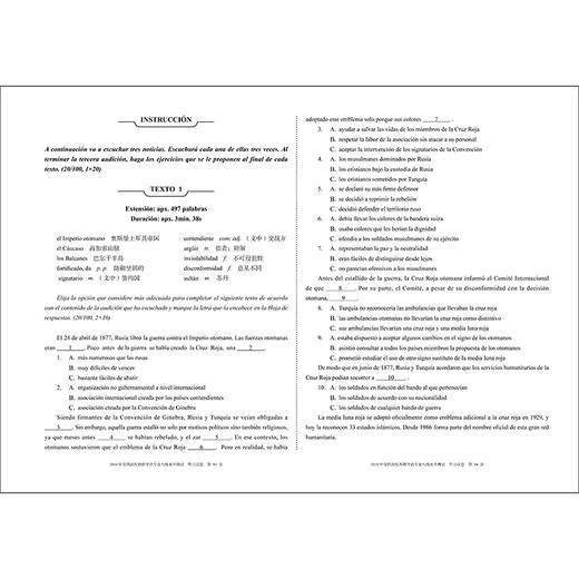 全国高等学校西班牙语专业八级考试真题解析及样题集（2017—2021） 商品图1