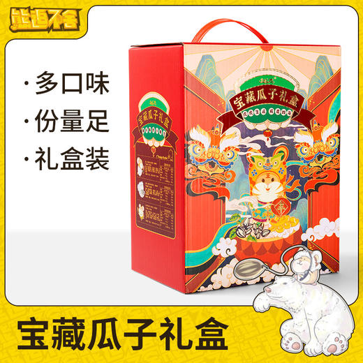 越远宝藏瓜子礼盒多口味葵花籽年货焦糖味炒货送礼佳品长辈女生 商品图0