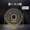 面刀大齿轮30齿内径19通用 商品缩略图2