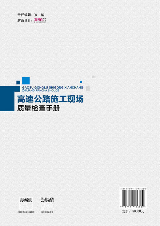 高速公路施工现场质量检查手册 商品图1