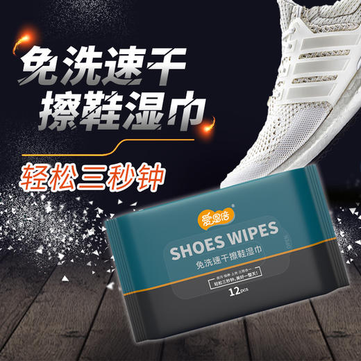 爱恩倍 免洗速干擦鞋湿巾12片*5包 小白鞋运动鞋球鞋去污洗鞋神器 商品图0