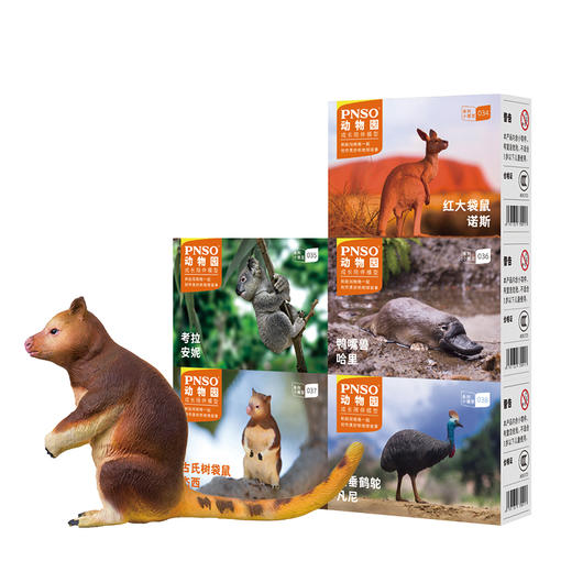 PNSO大洋洲动物明星小模型5件动物园成长陪伴儿童益智玩具034~038 商品图4