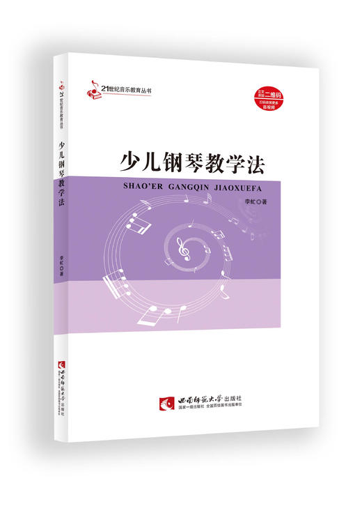 少儿钢琴教学法 商品图0