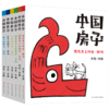 《中国传统文化图画书-中国房子（6册）》 商品缩略图0
