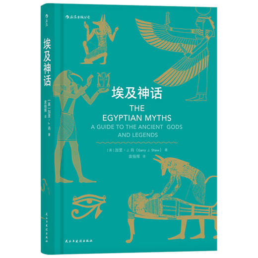 埃及神话 加里·J.肖 著 外国文学鉴赏 一览古埃及神话系统 了解神话的前世今生 商品图1