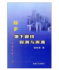 城市地下管线探测与测漏/雷林源 商品缩略图0