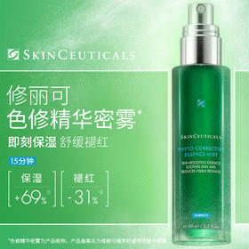 修丽可色修精华喷雾 植萃舒缓肌肤50ml