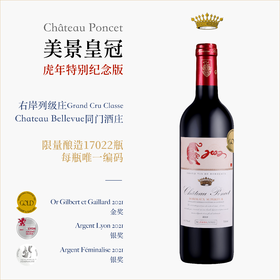 美景皇冠干红 Château Poncet 2019 一级庄金钟庄主圣埃美隆列级庄同门