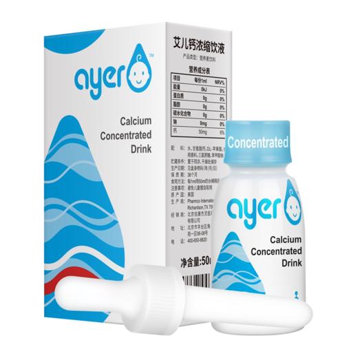 Ayer艾儿钙 进口 甘氨酸钙 液体钙 50ml 商品图0