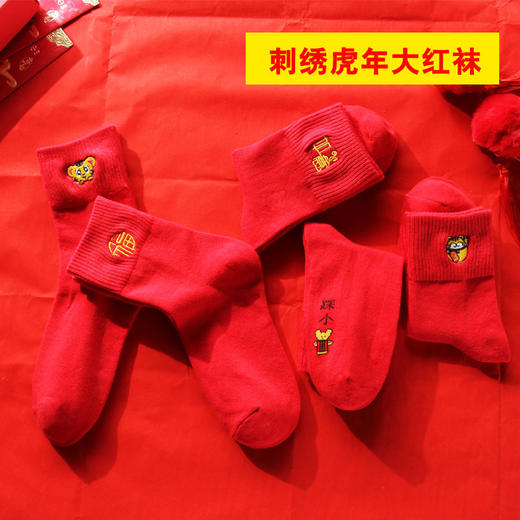 【虎年福袜礼盒】本命年红袜子刺绣中筒袜新年喜庆结婚红色女袜虎年情侣袜男礼盒装 商品图3