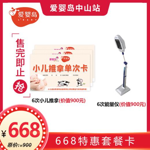 668特惠套餐卡 商品图0