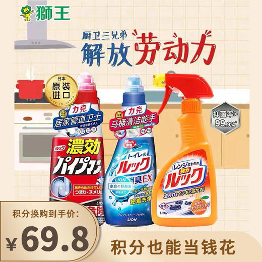 【已下架】积分换购 | 狮王 厨卫三兄弟清洁套装[福利品] 商品图0