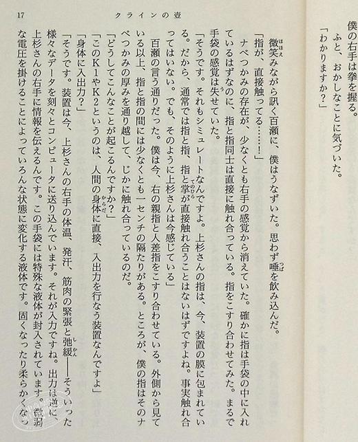 【中商原版】克莱因壶 日本虚拟现实VR题材开山杰作 超前盗梦空间20年 推理作家组合冈岛二人预言之书 日文原版 クラインの壺 商品图5