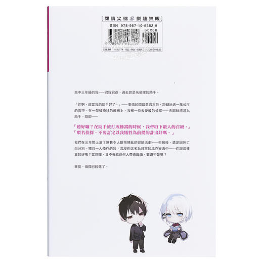 【中商原版】轻小说 侦探已经，死了（1）二语十 台版轻小说 尖端出版社 侦探已死 商品图1