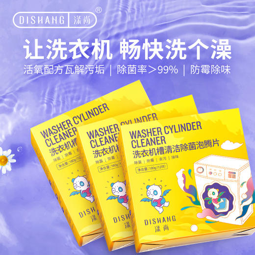 涤尚洗衣机槽清洁泡腾片12块/盒*3盒装 商品图5