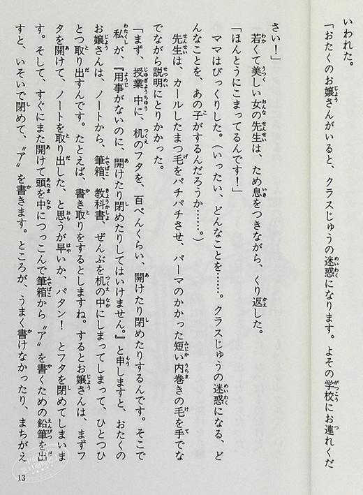 【中商原版】窗边的小豆豆 假名注音版 黑柳彻子 日文原版 窓ぎわのトットちゃん 青い鳥文庫 商品图7